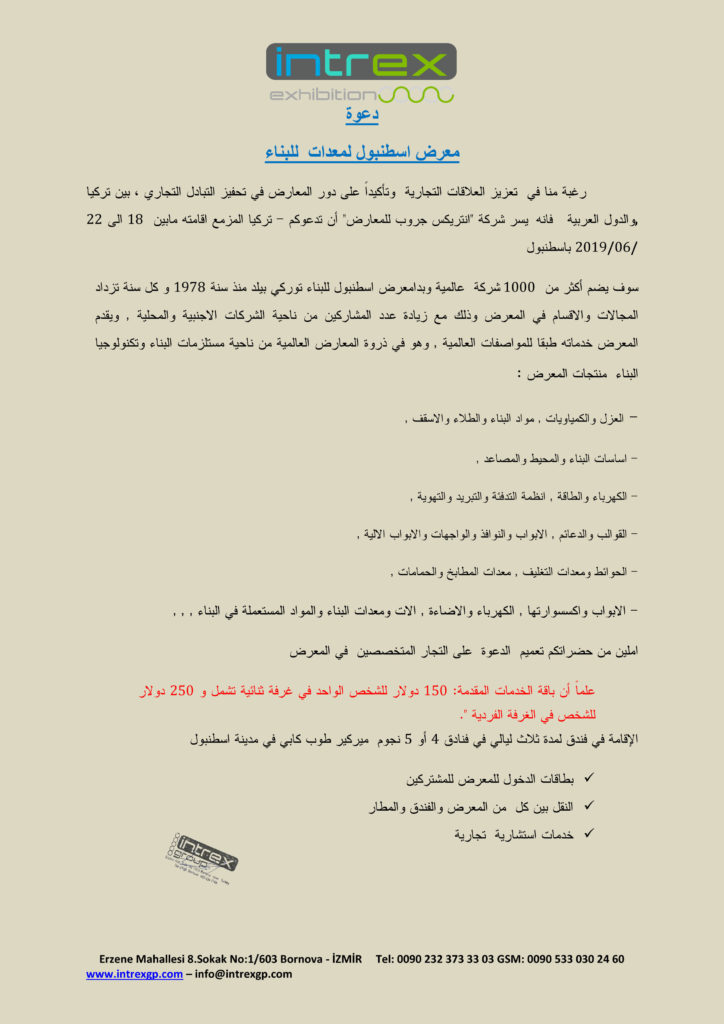 معرض اسطنبول لمعدات البناء غرفة تجارة قلقيلية معرض اسطنبول لمعدات البناء غرفة تجارة قلقيلية